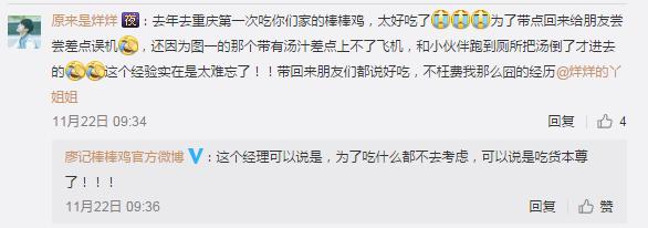 廖记棒棒鸡，2018年感谢有你