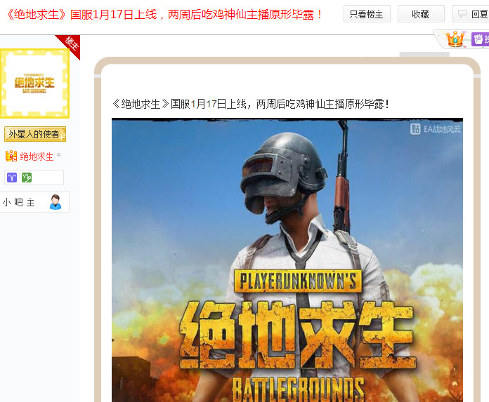 国服绝地求生上线时间表,绝地求生国服上线最新爆料