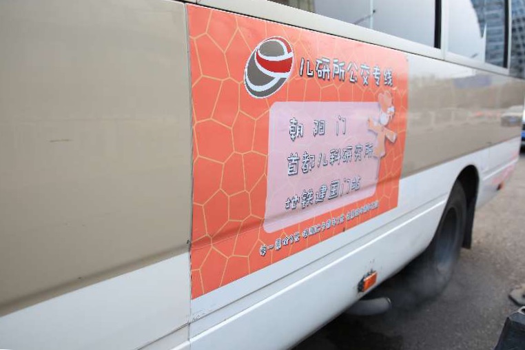 儿研所公交线路,儿研所微循环公交专线