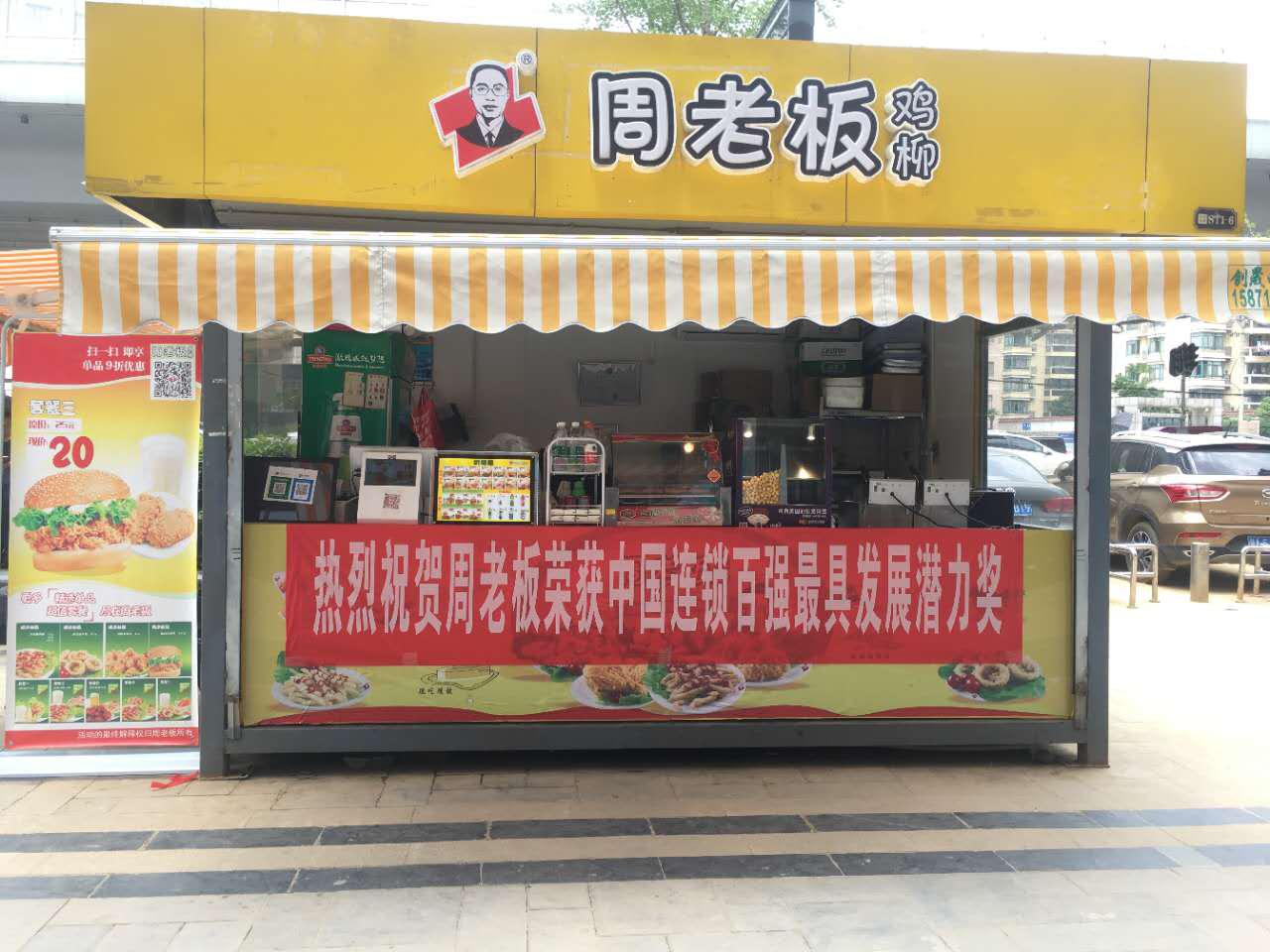 周老板鸡柳加盟在泰州哪里,周老板鸡柳加盟靠谱吗