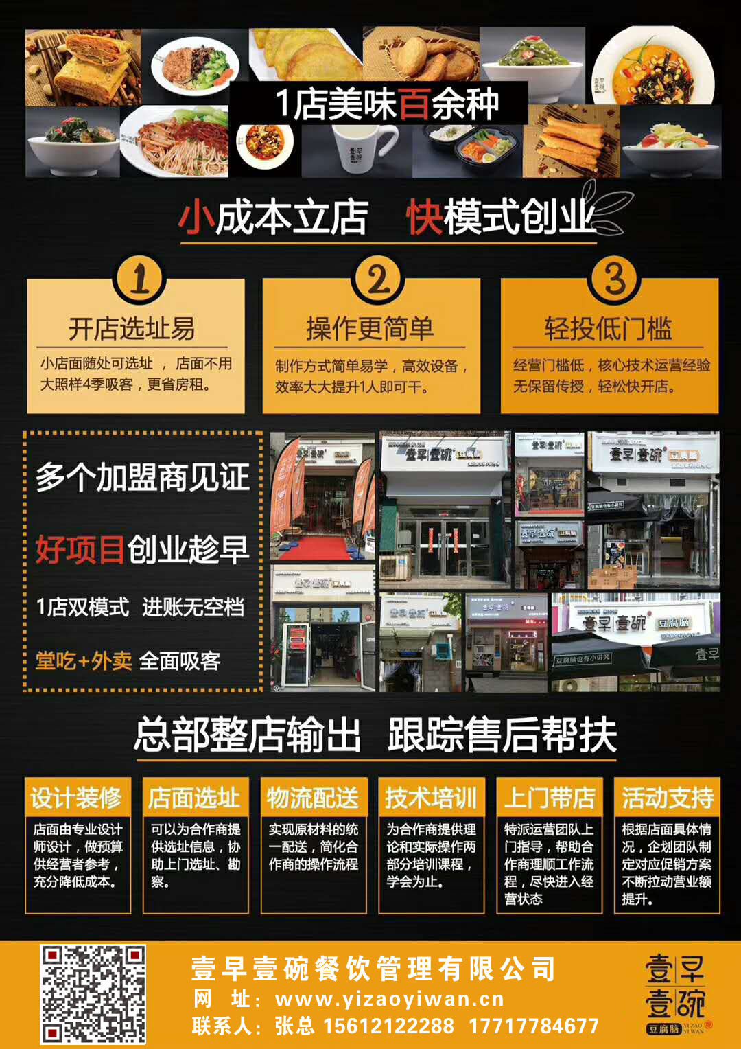 早餐——餐饮创业发展新契机，壹早壹碗开创新天地