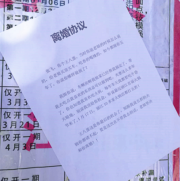 把离婚协议书签了,把离婚协议传到网上