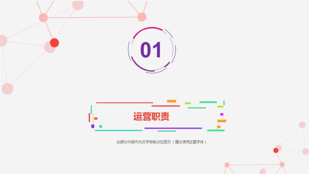2018多彩简约工作总结汇报ppt模板,年终汇报工作完成情况ppt
