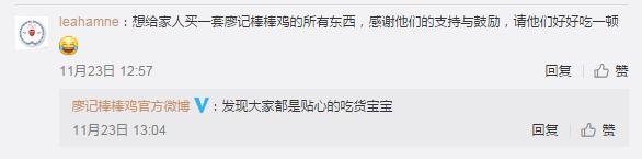 廖记棒棒鸡，2018年感谢有你