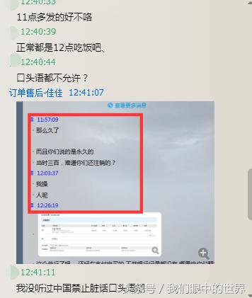 某尚服的客服辱骂客户，谈谈恶劣的客服和无理的买家