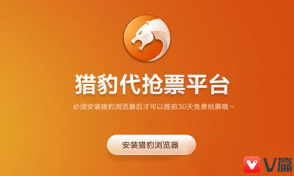 猎豹春运抢票软件,2022春运抢票软件