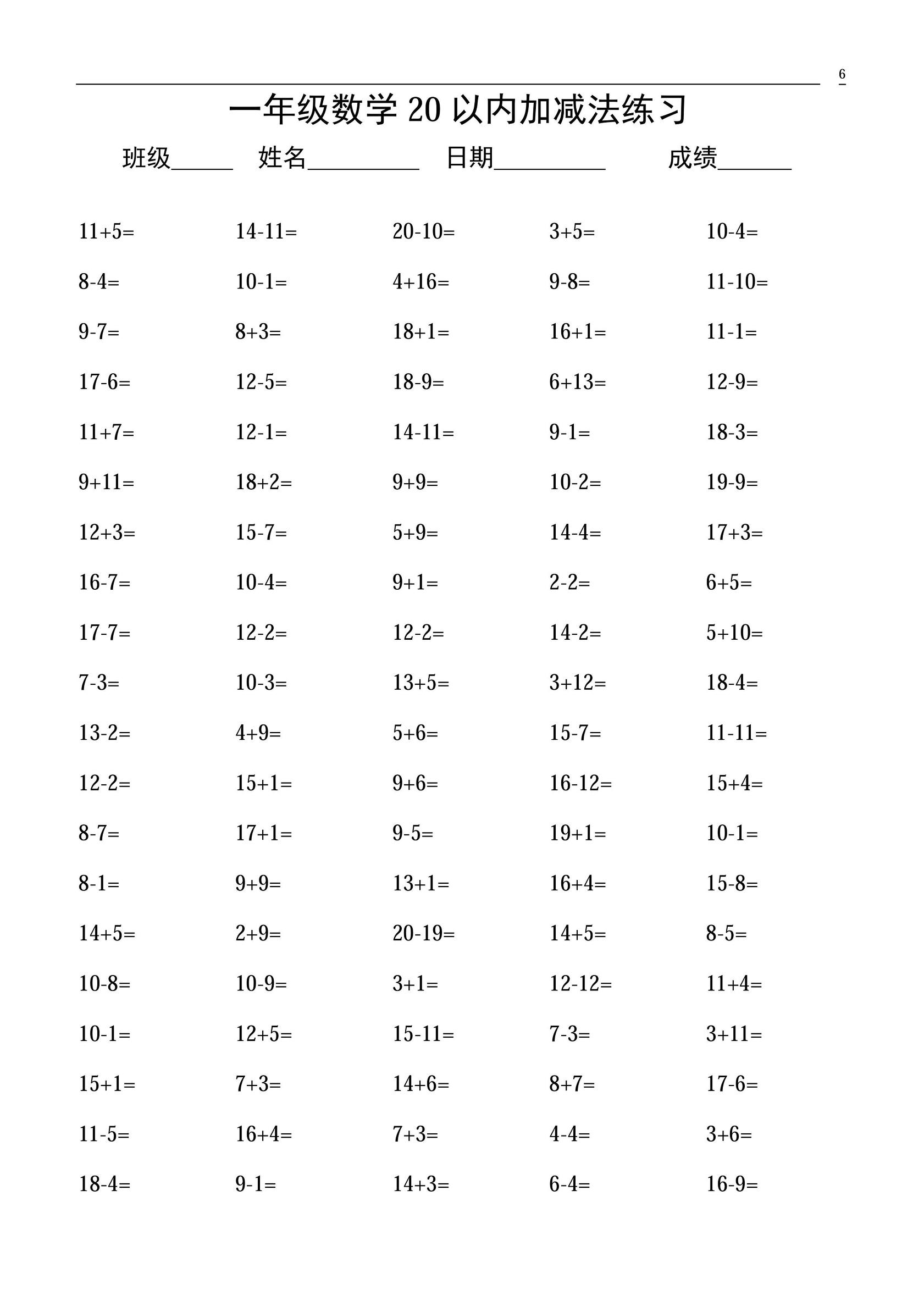 小学一年级20以内口算题100道,一年级数学必练100道口算题大全