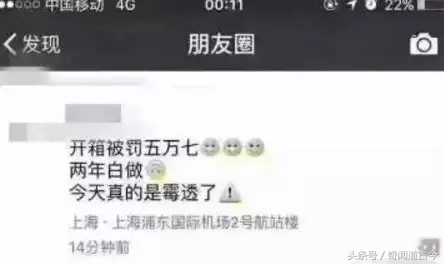 男子给朋友带东西回国,入关时竟要给海关交十几万!当场吓昏!