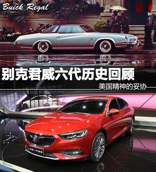 别克君威发展史讲解,君临天下君威