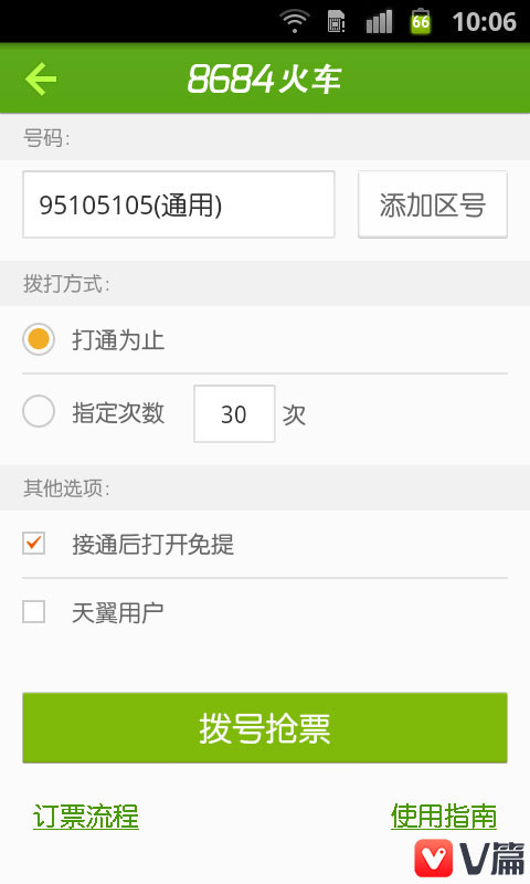 猎豹春运抢票软件,2022春运抢票软件