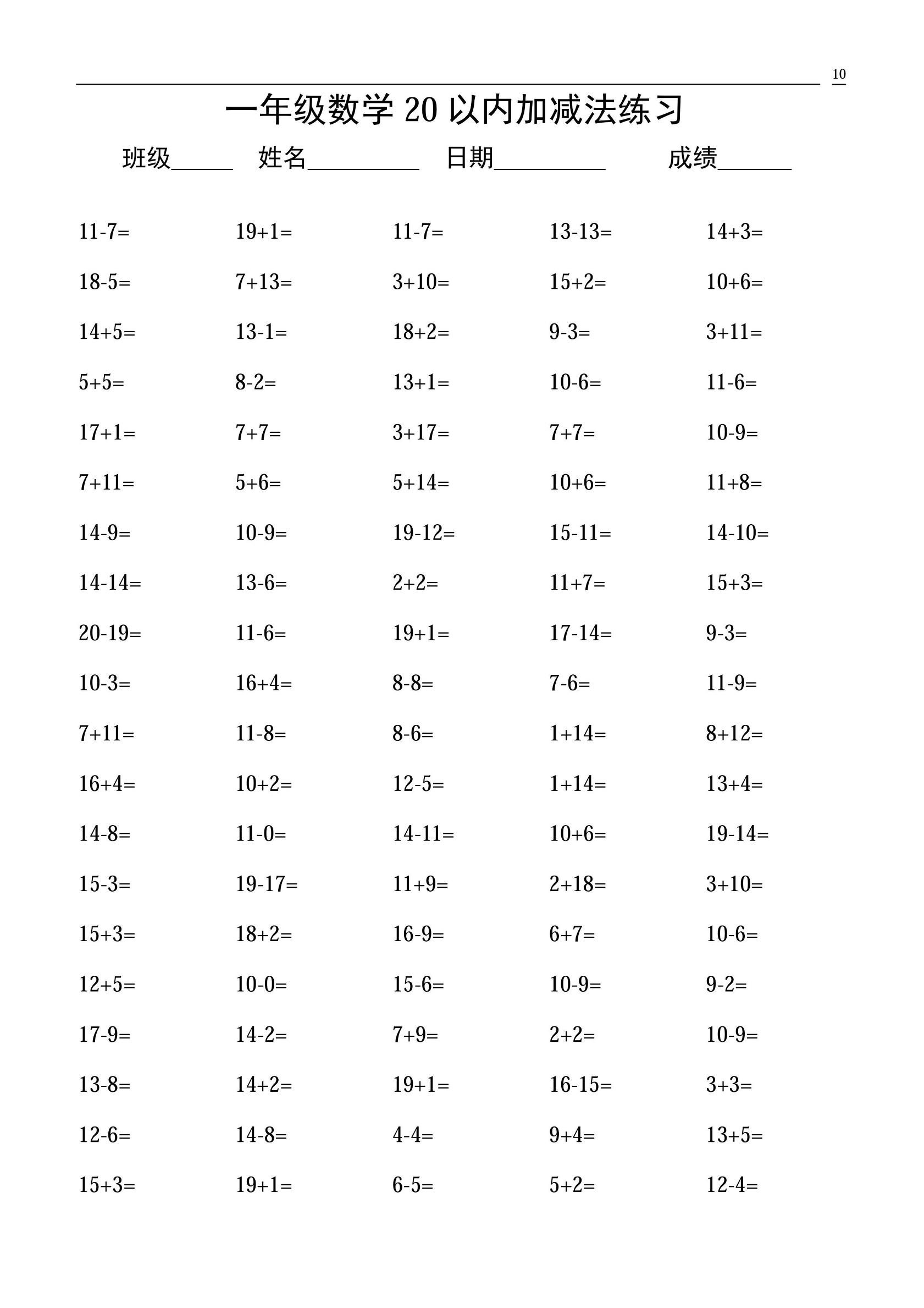 小学一年级20以内口算题100道,一年级数学必练100道口算题大全