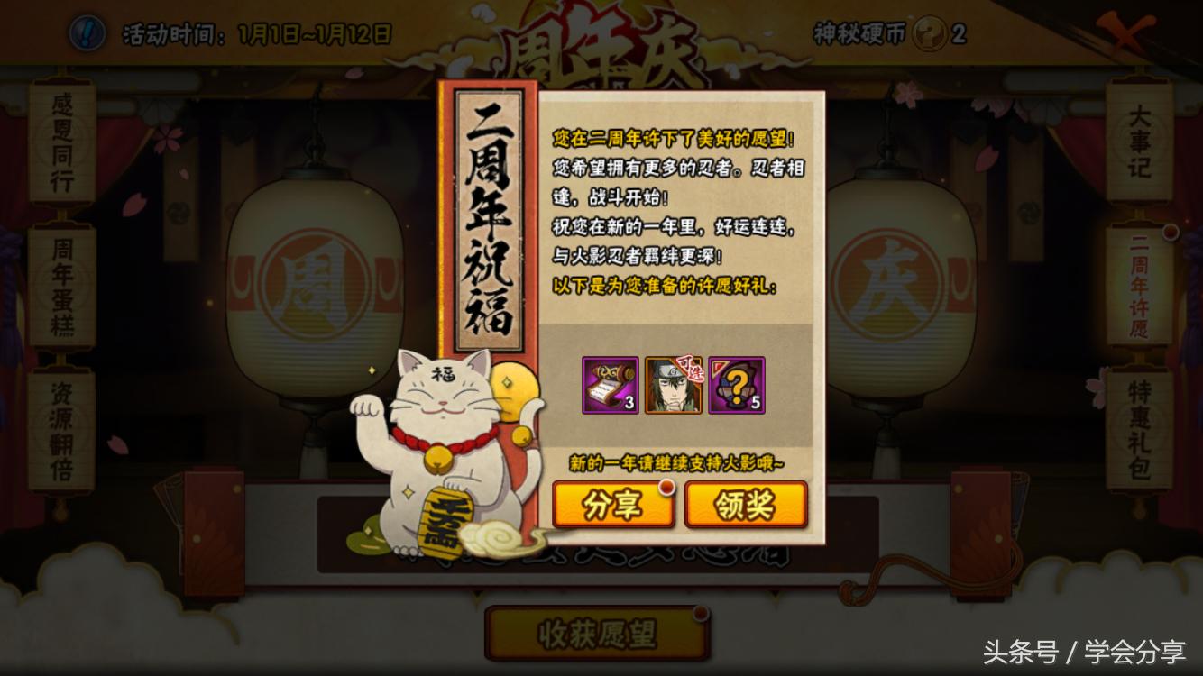 火影忍者手游周年庆活动内容,火影忍者手游周年庆奖励