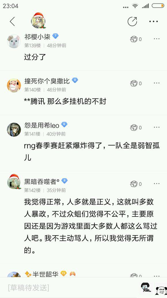 lol职业选手会被封号吗,lol职业选手被路人喷
