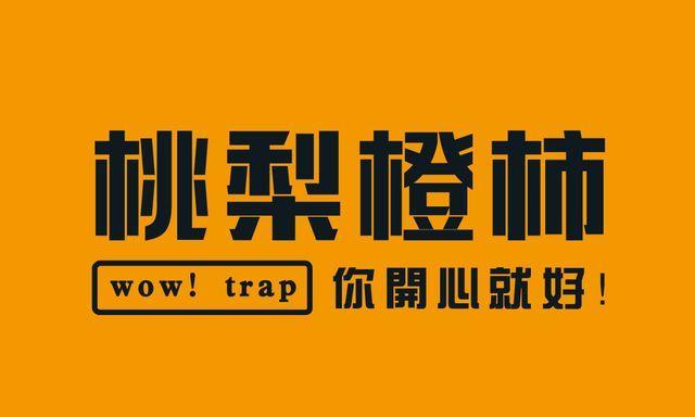 桃梨橙柿加盟店前景,桃梨橙柿加盟多少钱