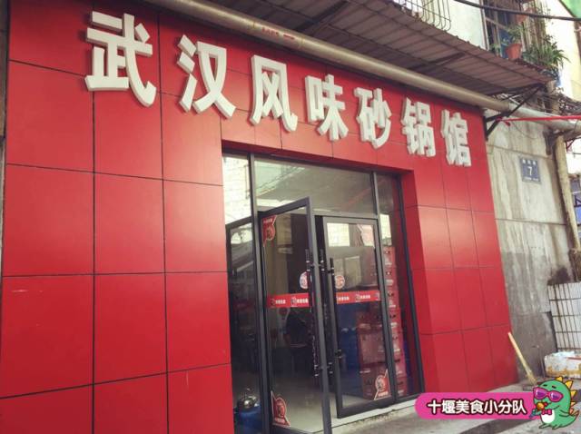 大雪袭城，驱寒暖身，不如来吃藏匿在十堰街巷里的这7家砂锅吧！