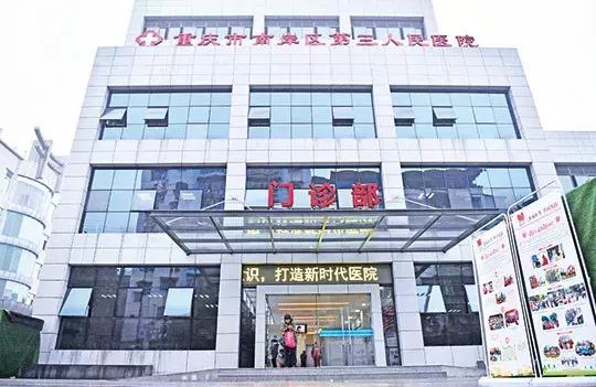三医院新门诊大楼,南岸区人民医院三级医院