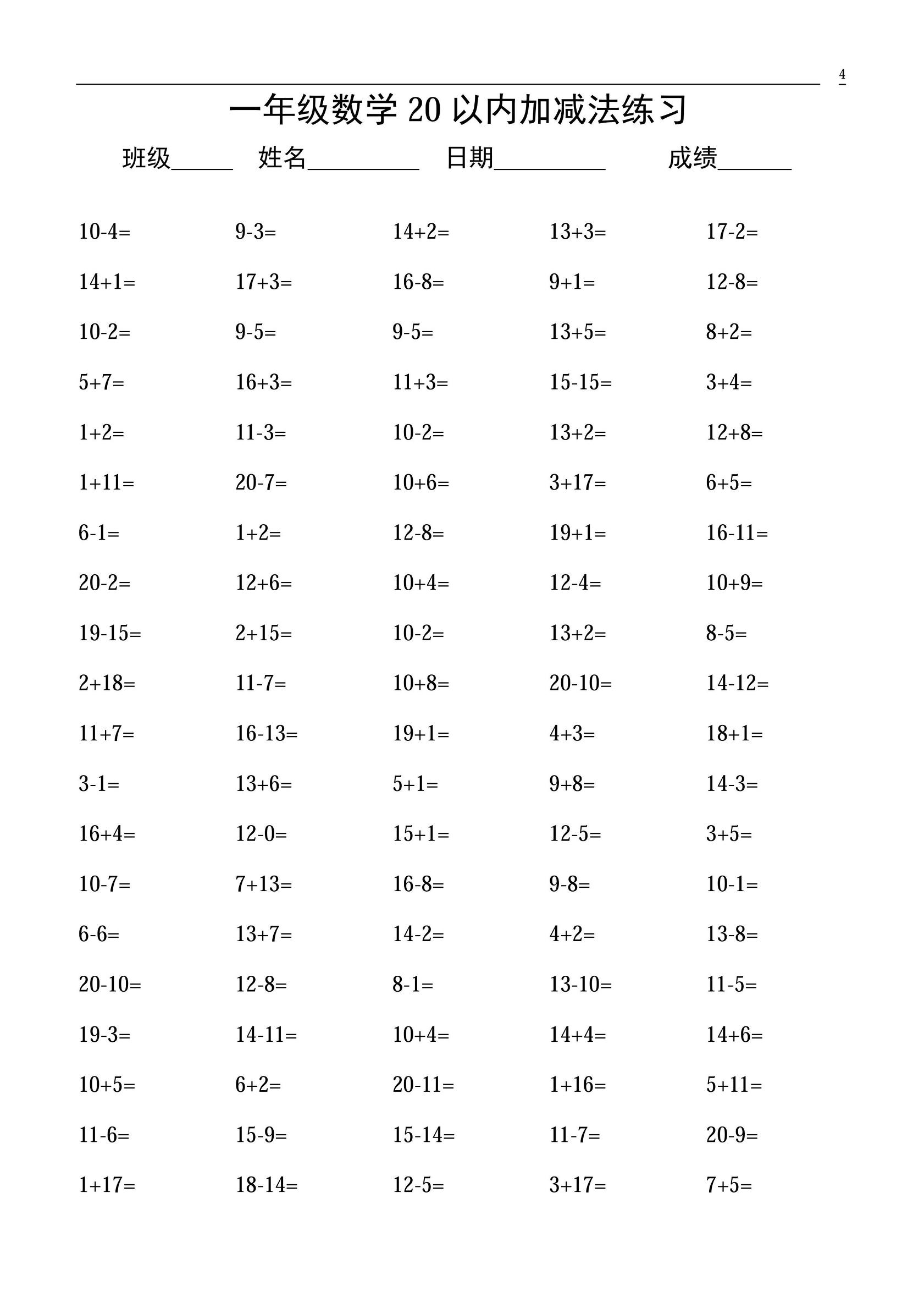 小学一年级20以内口算题100道,一年级数学必练100道口算题大全