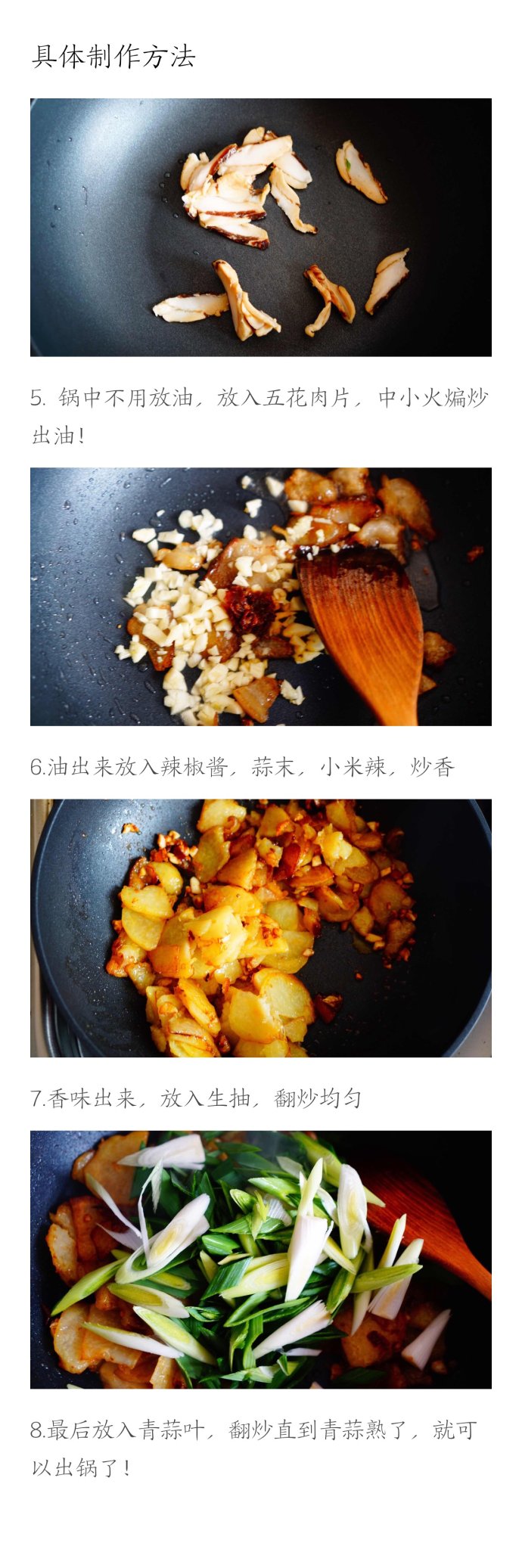 干锅腊肉土豆片超下饭的,简单又下饭的干锅土豆片图文