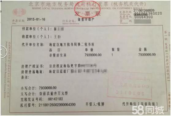 北京市购房发票丢了该怎么办？