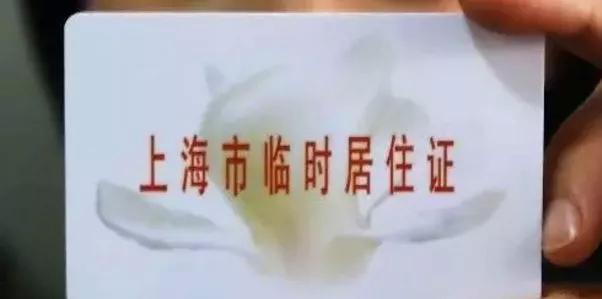 上海七年社保七年居住证能落户吗,上海有居住证能办灵活就业社保吗