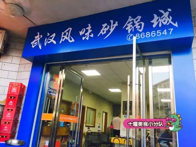 大雪袭城，驱寒暖身，不如来吃藏匿在十堰街巷里的这7家砂锅吧！