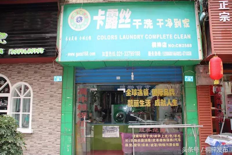 桐梓干洗店在什么地方,桐梓干洗上门