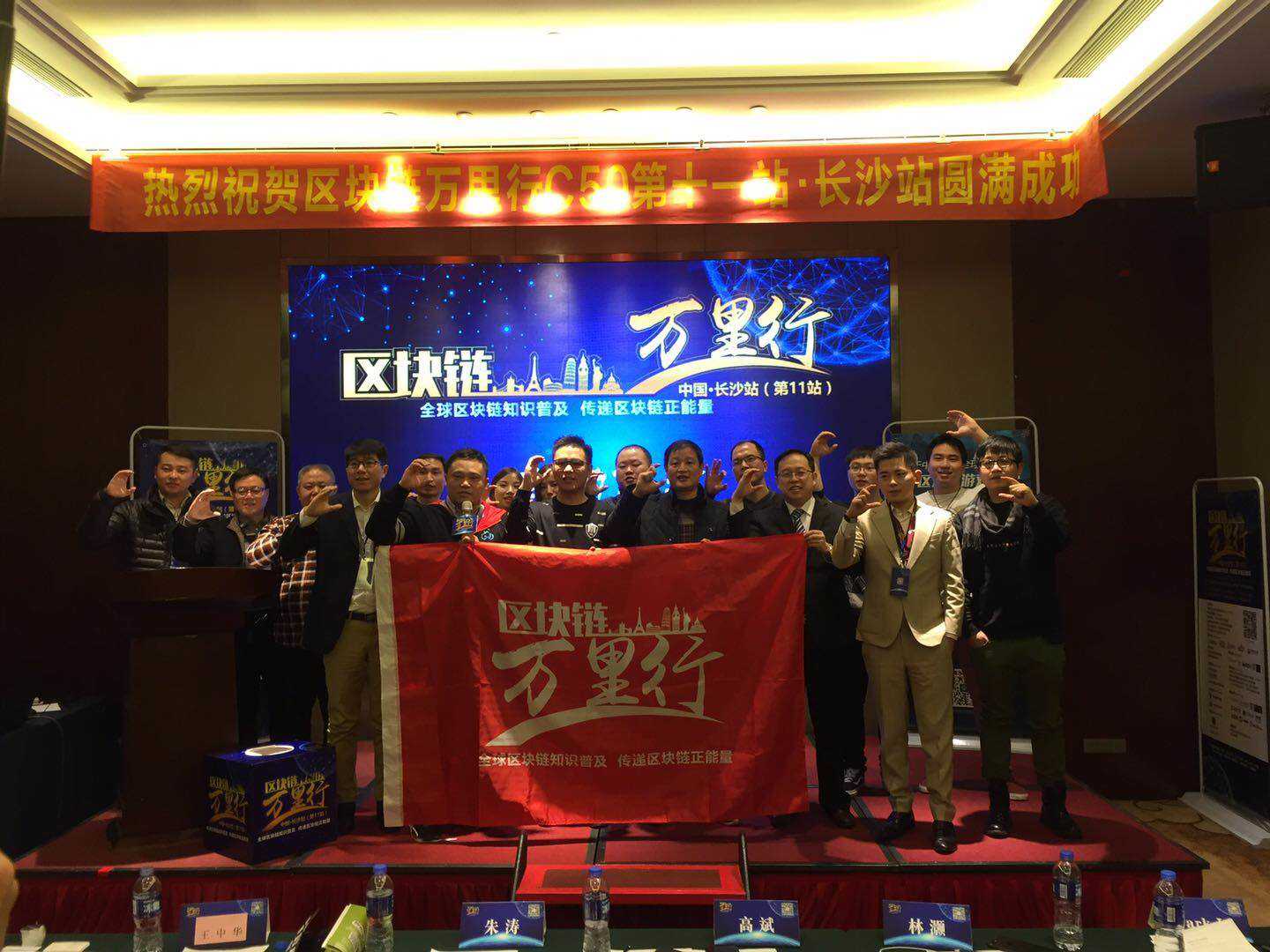 收获知识与财富，区块链万里行第十一站长沙行圆满落幕