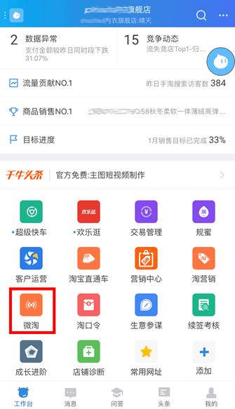 「鹿人说」淘宝中小卖家被官方推荐的微淘3个发文方式！