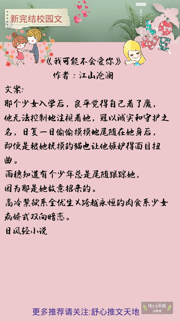 推荐七部近期完结的高分校园甜文,从校服到婚纱,不负青春不负你