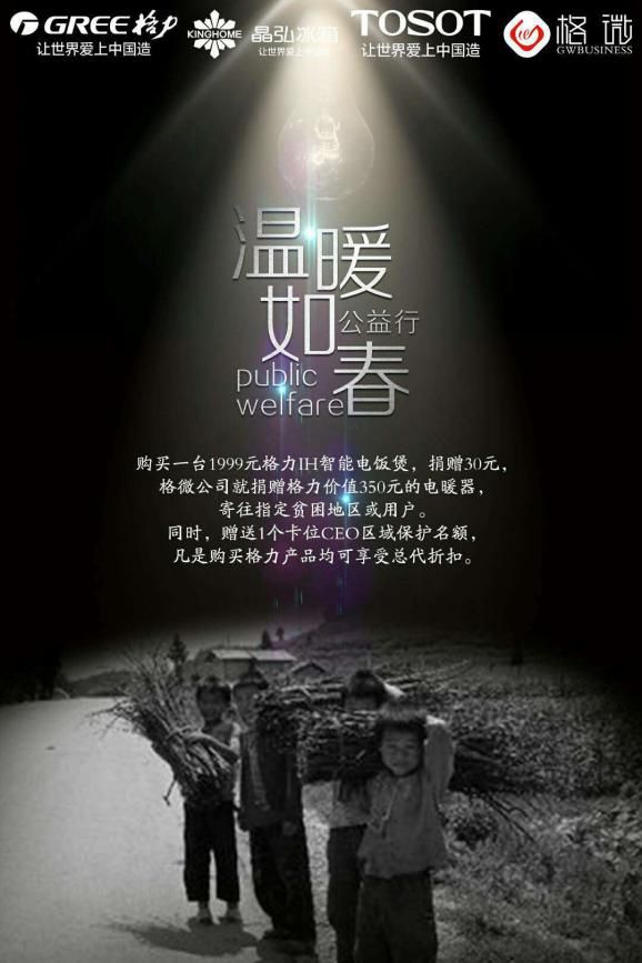 格力微商｜温暖如春｜以爱之名，让真爱继续传递