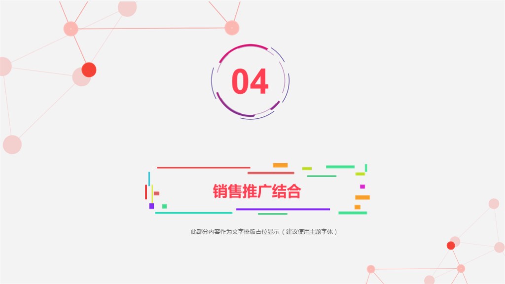 2018多彩简约工作总结汇报ppt模板,年终汇报工作完成情况ppt