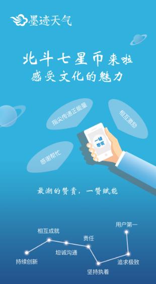 墨迹天气5.6,墨迹天气商业气象服务