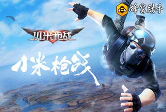 小米枪战虚幻4手机版,国产虚幻4枪战游戏