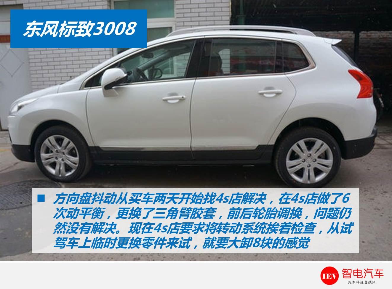 标致3008过减速带方向盘抖动,东风标致3008加油门方向盘抖动