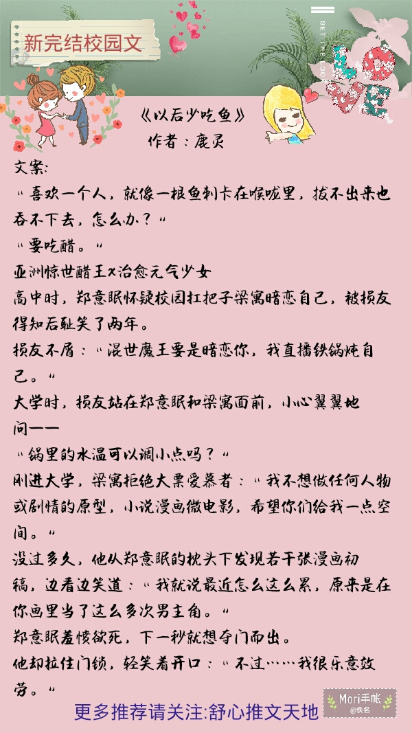 推荐七部近期完结的高分校园甜文,从校服到婚纱,不负青春不负你