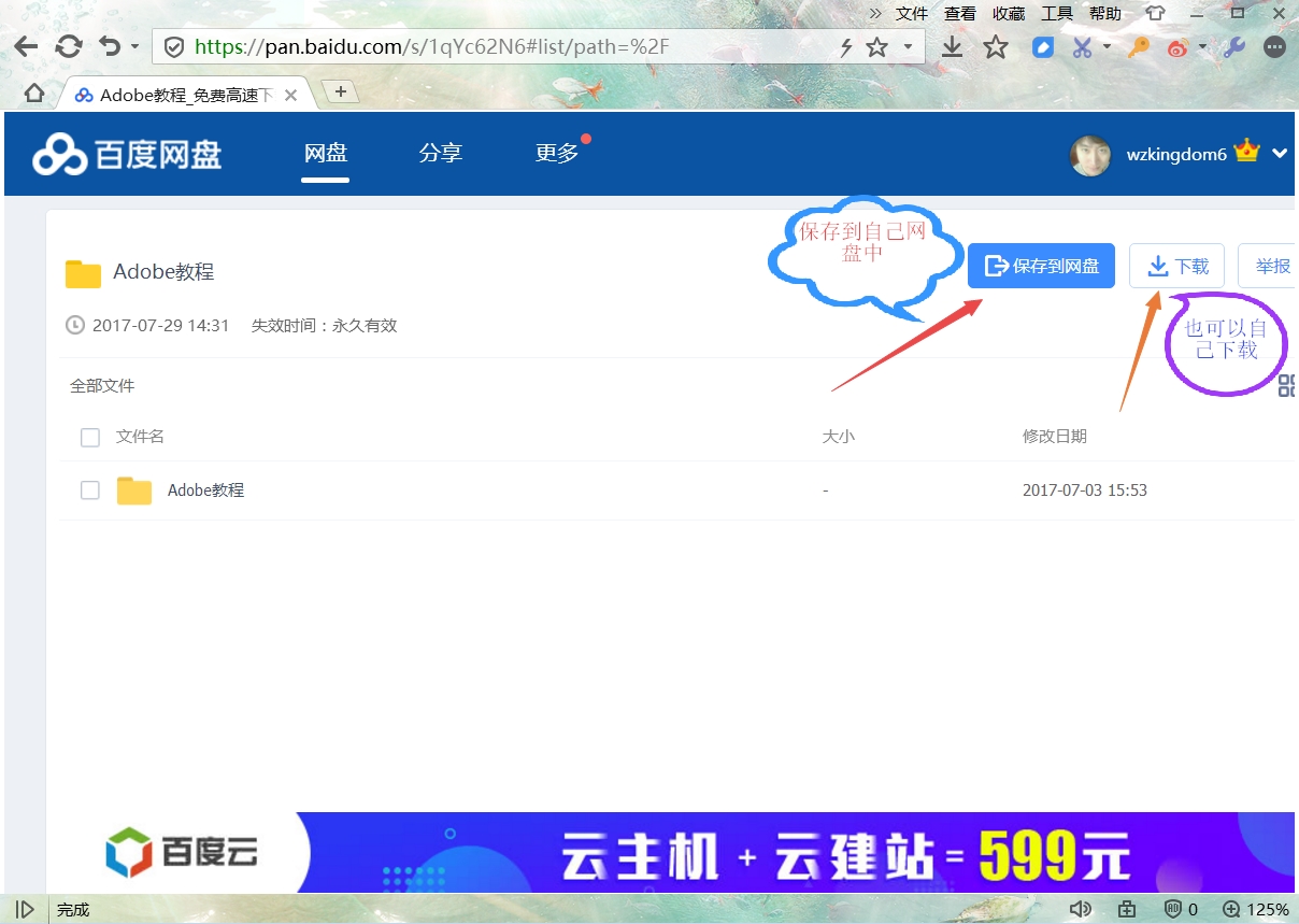 怎么打破百度网盘的限速,怎样破除百度网盘的限速