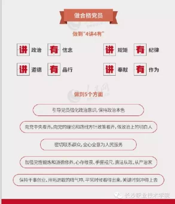 长职故事第111期一条微文理解“两学一做”