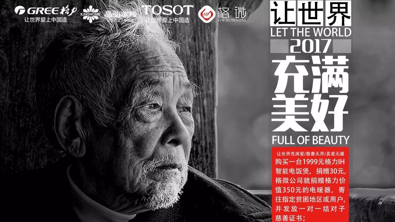 格力微商｜温暖如春｜以爱之名，让真爱继续传递