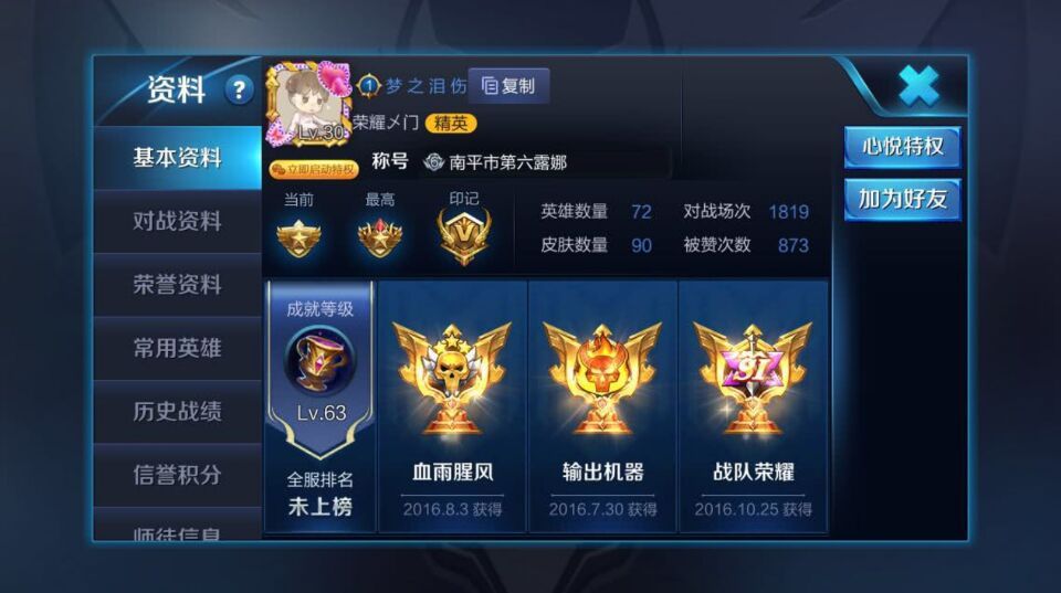 梦泪现在的王者id名叫什么,梦泪现在的id叫什么名字