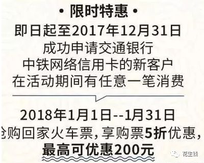 花生钱,火车票优惠活动2019年10月
