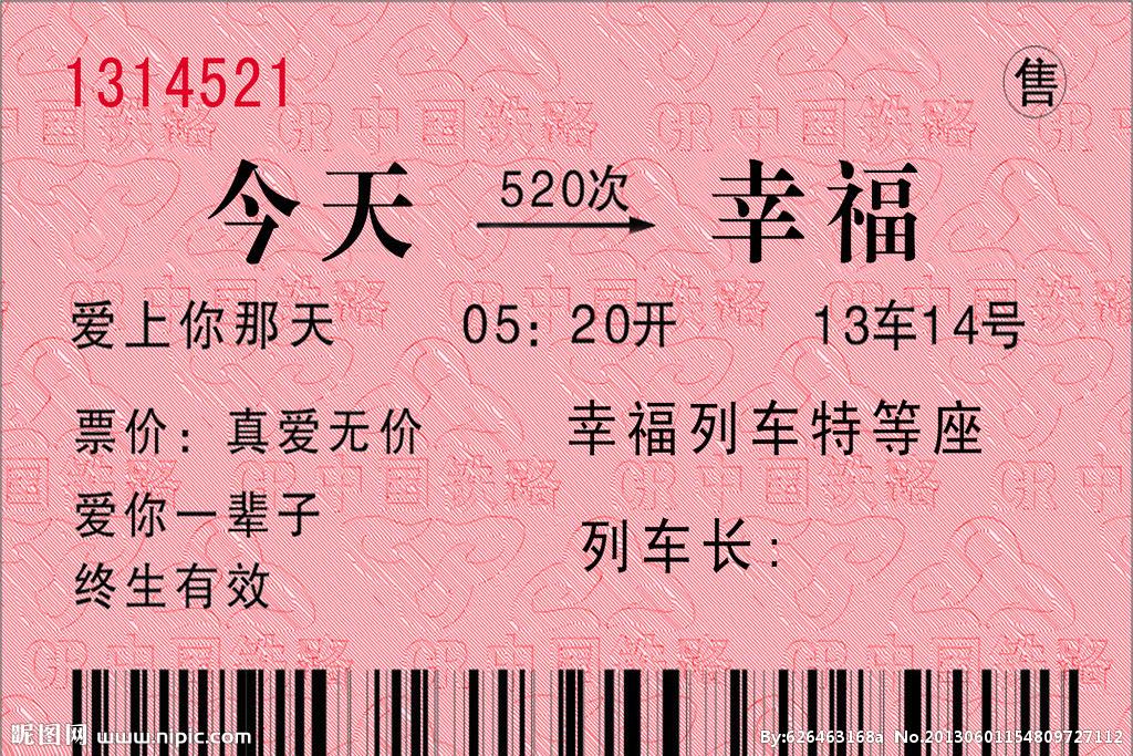 花生钱,火车票优惠活动2019年10月