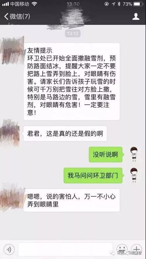 融雪剂什么梗,关于融雪剂辟谣