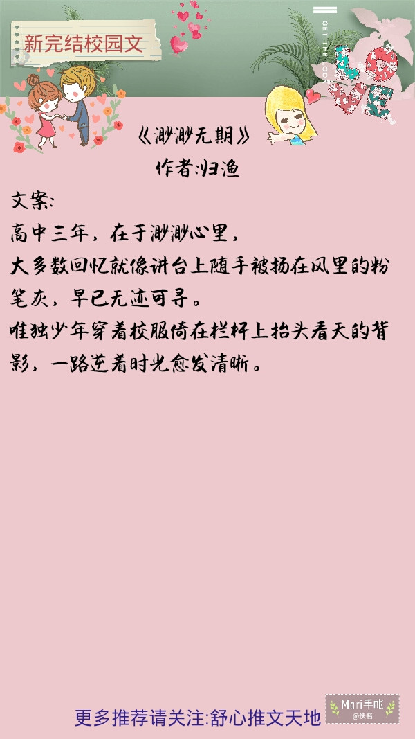 推荐七部近期完结的高分校园甜文,从校服到婚纱,不负青春不负你