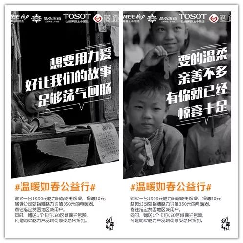 格力微商｜温暖如春｜以爱之名，让真爱继续传递