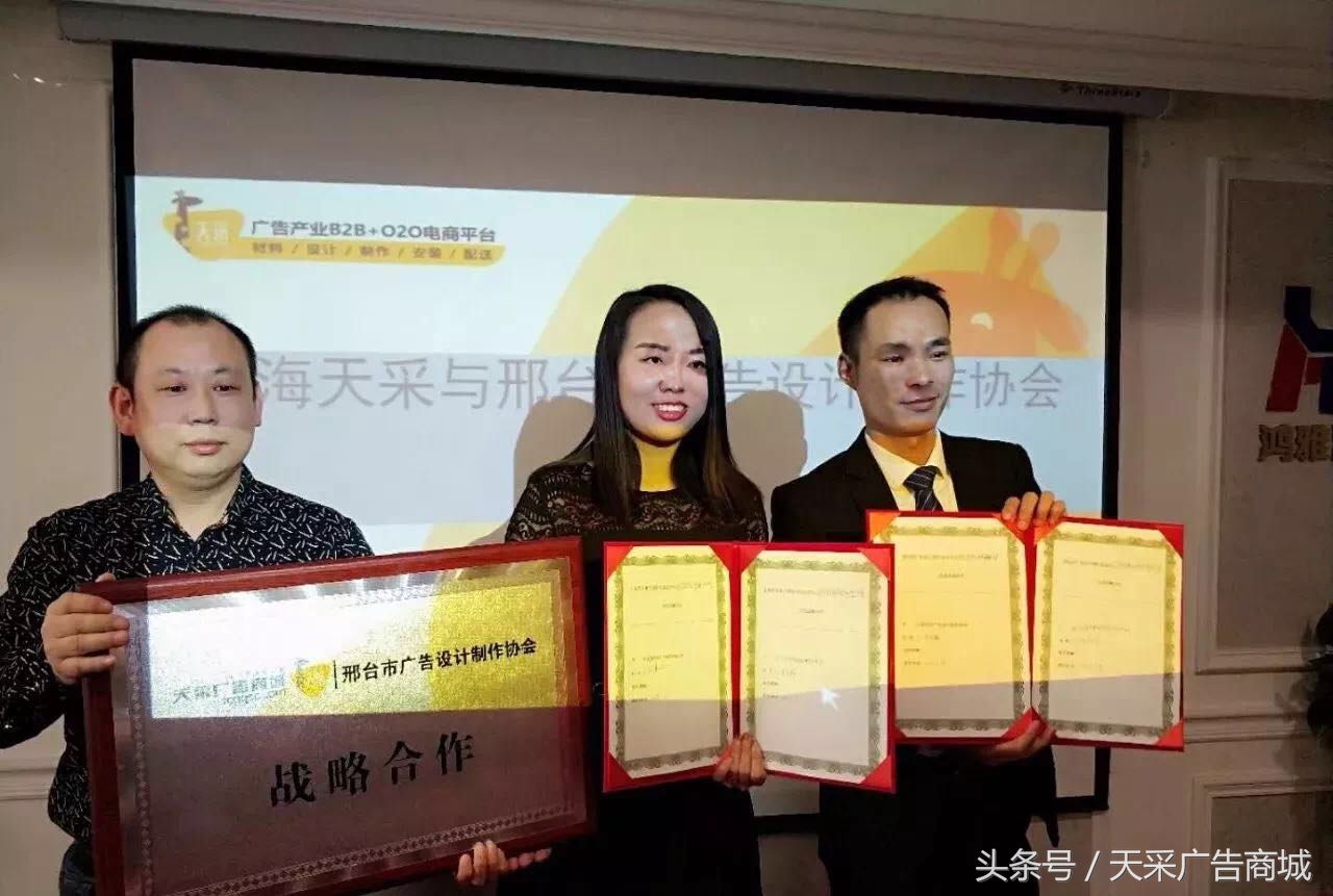 天采与河北省标识行业协会、邢台广告设计制作协会达成战略合作！