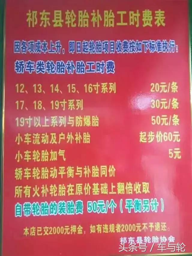 各地补轮胎价目表,各地修车价格