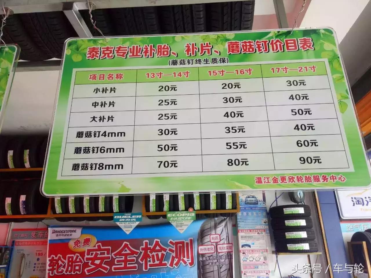 各地补轮胎价目表,各地修车价格