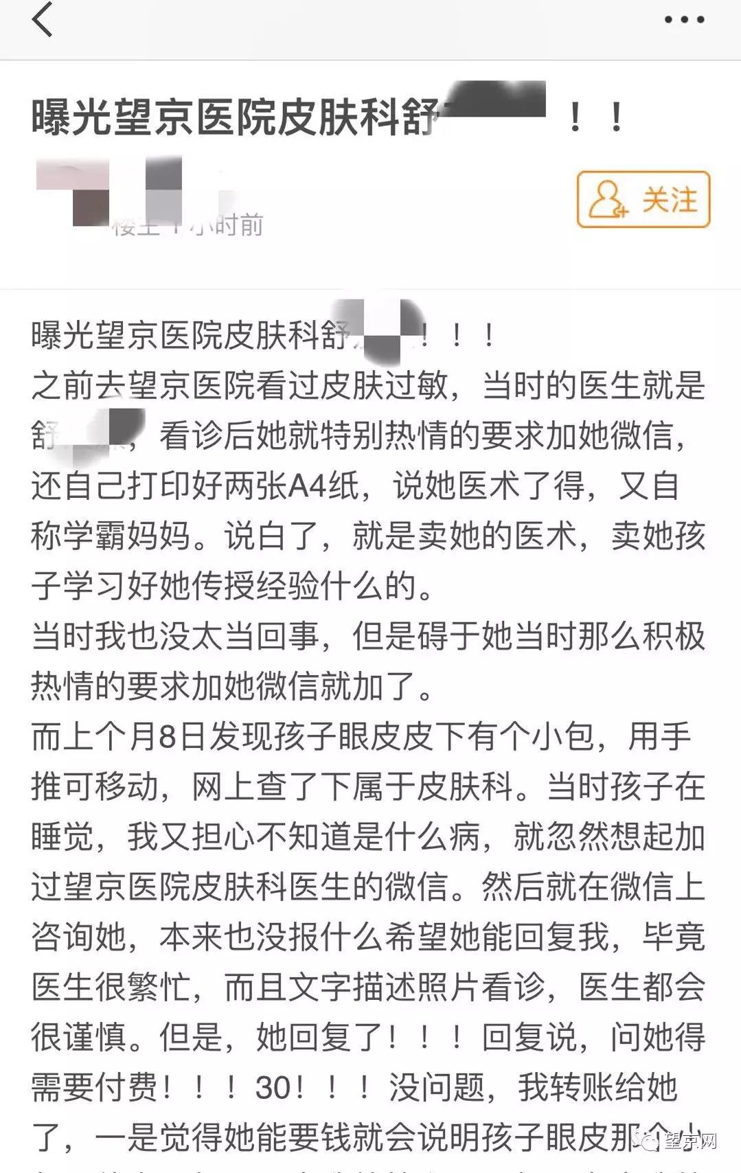 收钱还误诊！望京某皮肤科大夫您这操作可还行？！