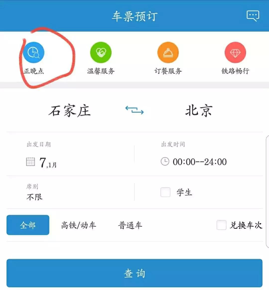 因列车晚点高铁上能办改签吗,高铁晚点怎么改签最合适