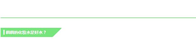 很稠的化妆水什么作用好,化妆水的作用大吗